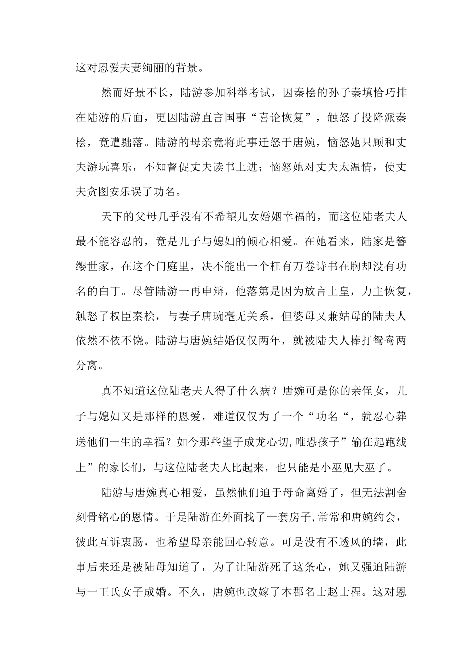 沈园悲歌——陆游与唐婉的凄美爱情.docx_第3页