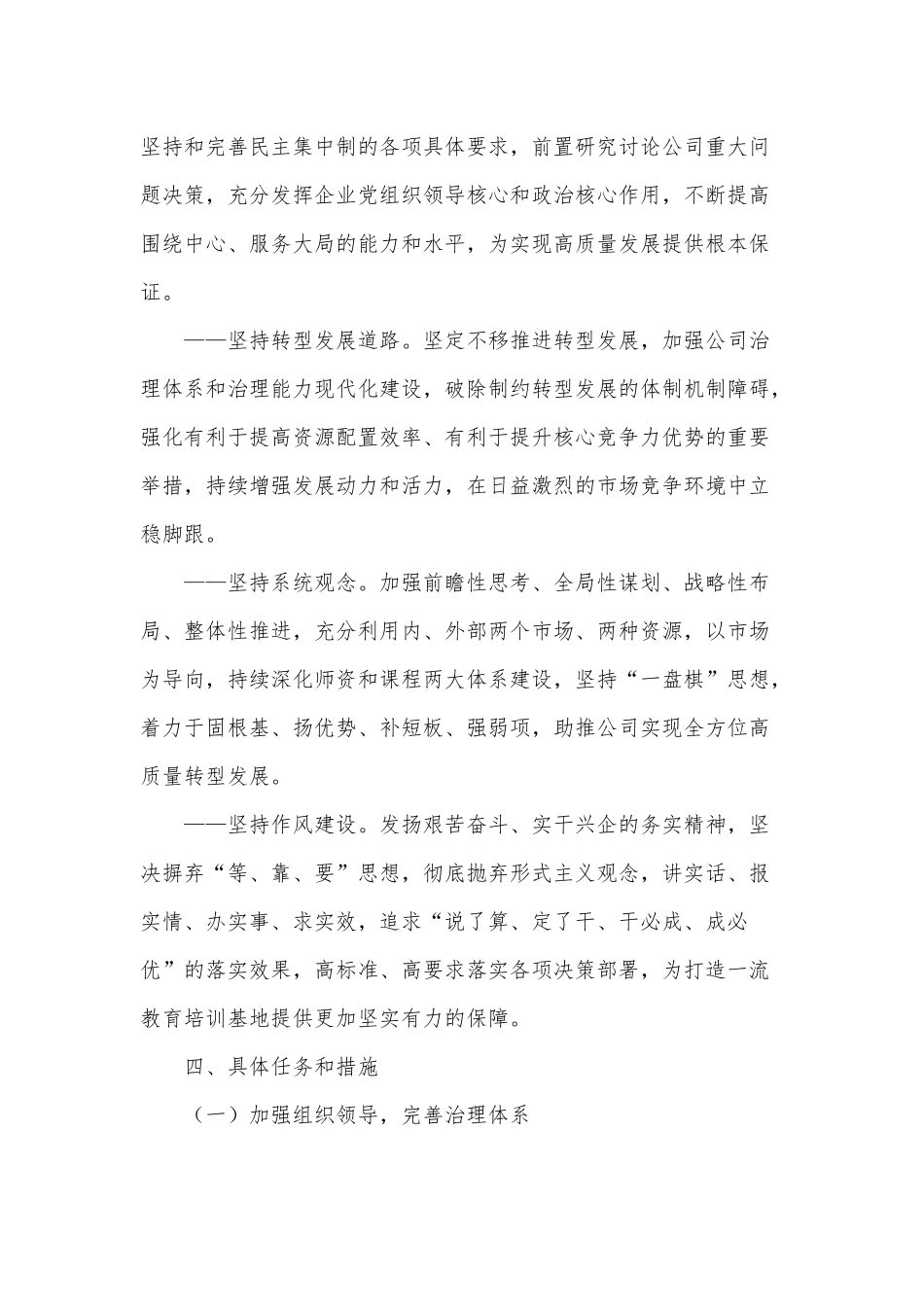 2022年国企集体公司工作计划仅供借鉴.docx_第2页