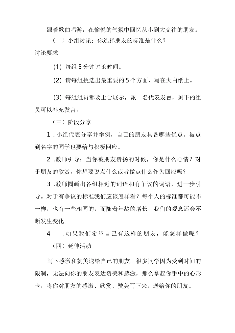 小学心理健康教案设计《我的朋友》.docx_第2页