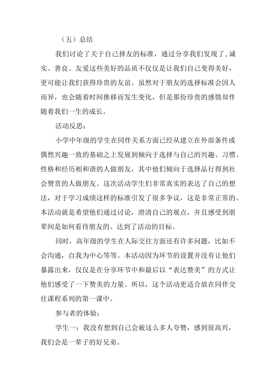 小学心理健康教案设计《我的朋友》.docx_第3页