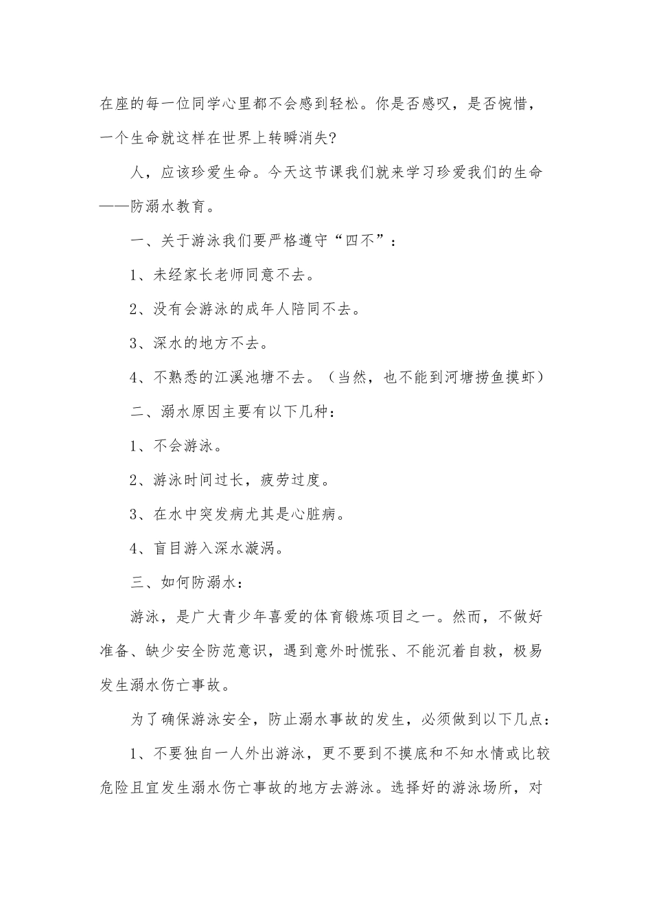 防溺水专题演讲稿3篇供借鉴.docx_第2页
