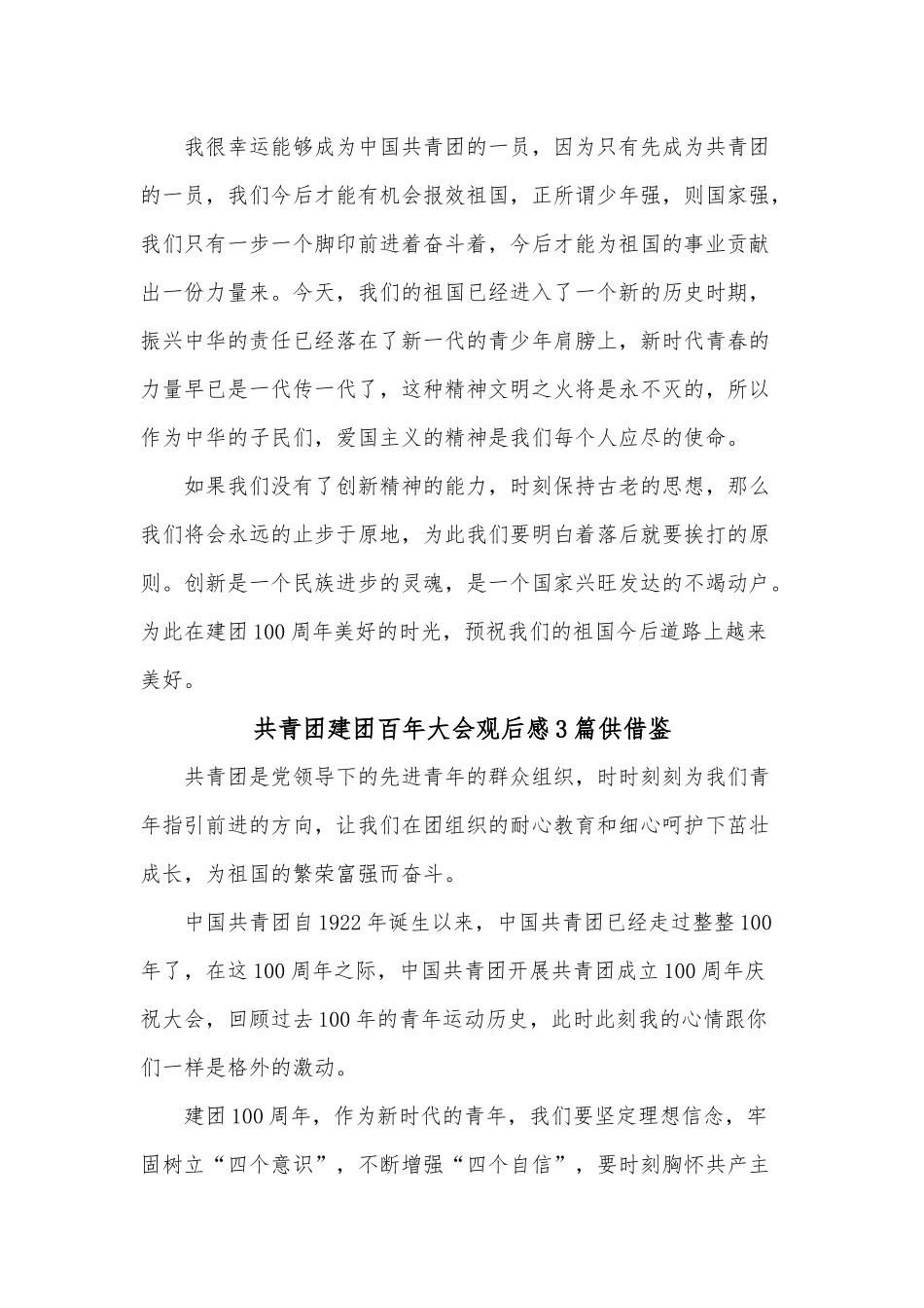 共青团建团百年大会观后感3篇供借鉴.docx_第3页