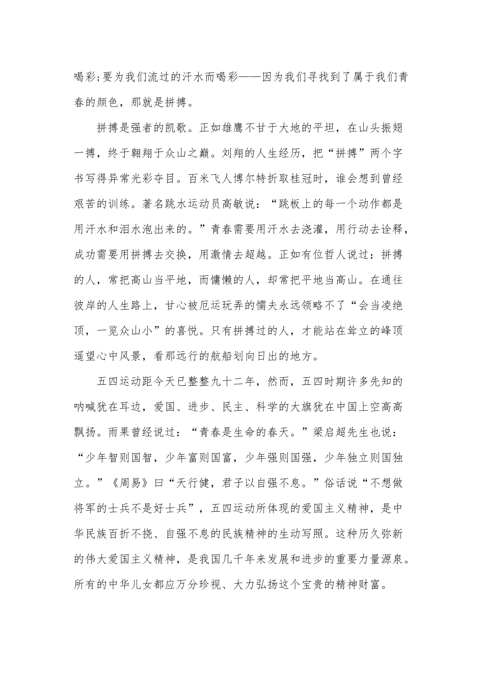 建团百年弘扬五四精神演讲稿3篇供借鉴.docx_第2页