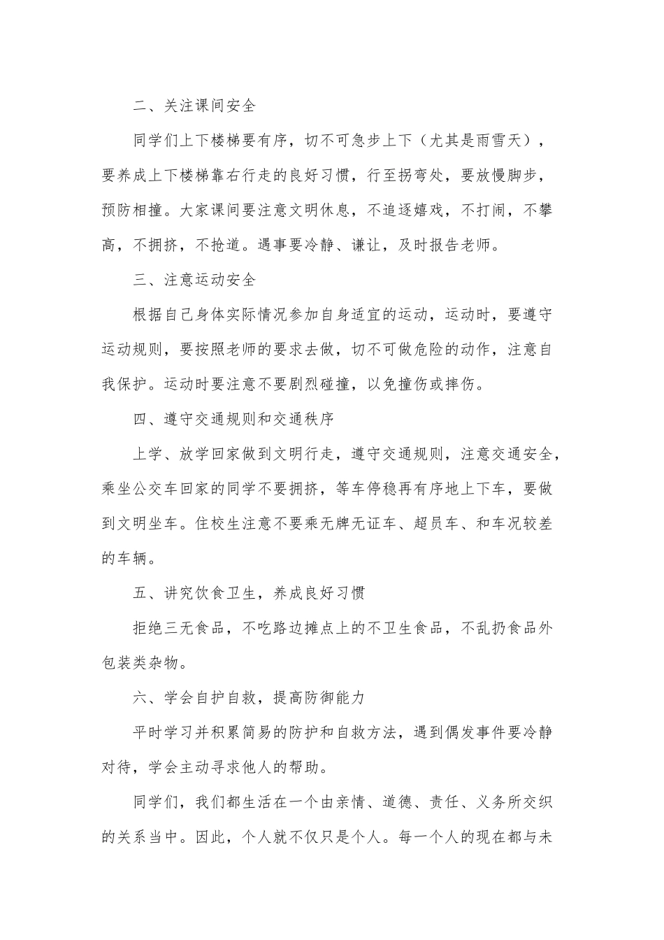 安全伴我成长国旗下讲话演讲稿3篇供借鉴.docx_第3页