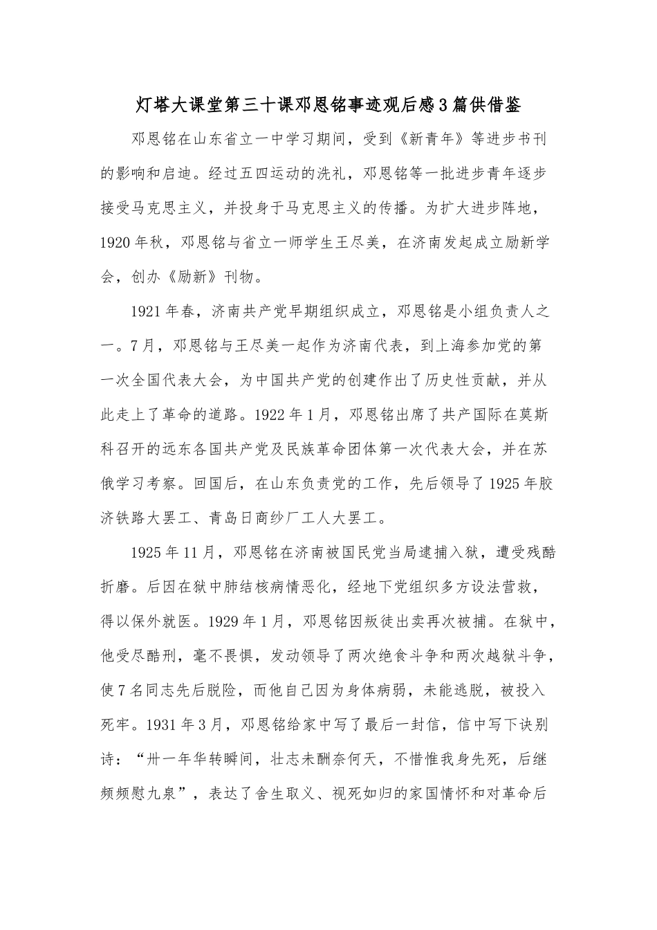 灯塔大课堂第三十课邓恩铭事迹观后感3篇供借鉴.docx_第1页
