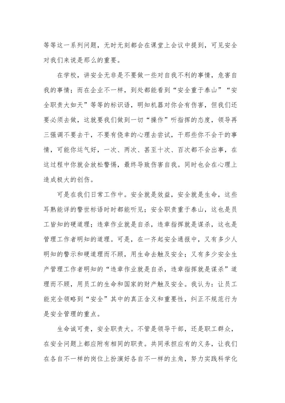 校园防暴力安全国旗下演讲稿3篇供借鉴.docx_第2页