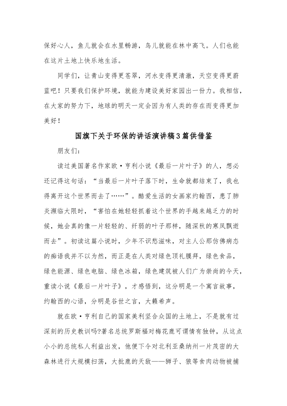 国旗下关于环保的讲话演讲稿3篇供借鉴.docx_第3页