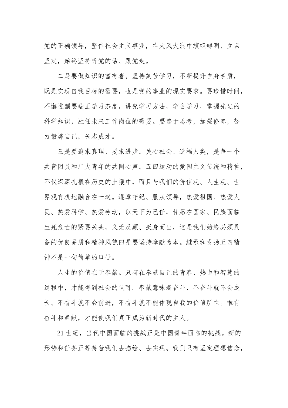 建团百年纪念五四运动演讲稿3篇供借鉴.docx_第2页