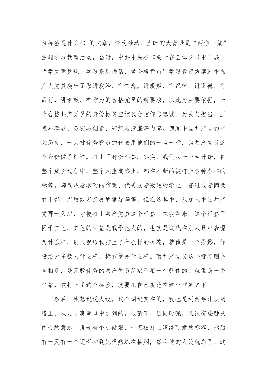 2022对党忠诚做合格党员党课讲稿供借鉴.docx_第2页