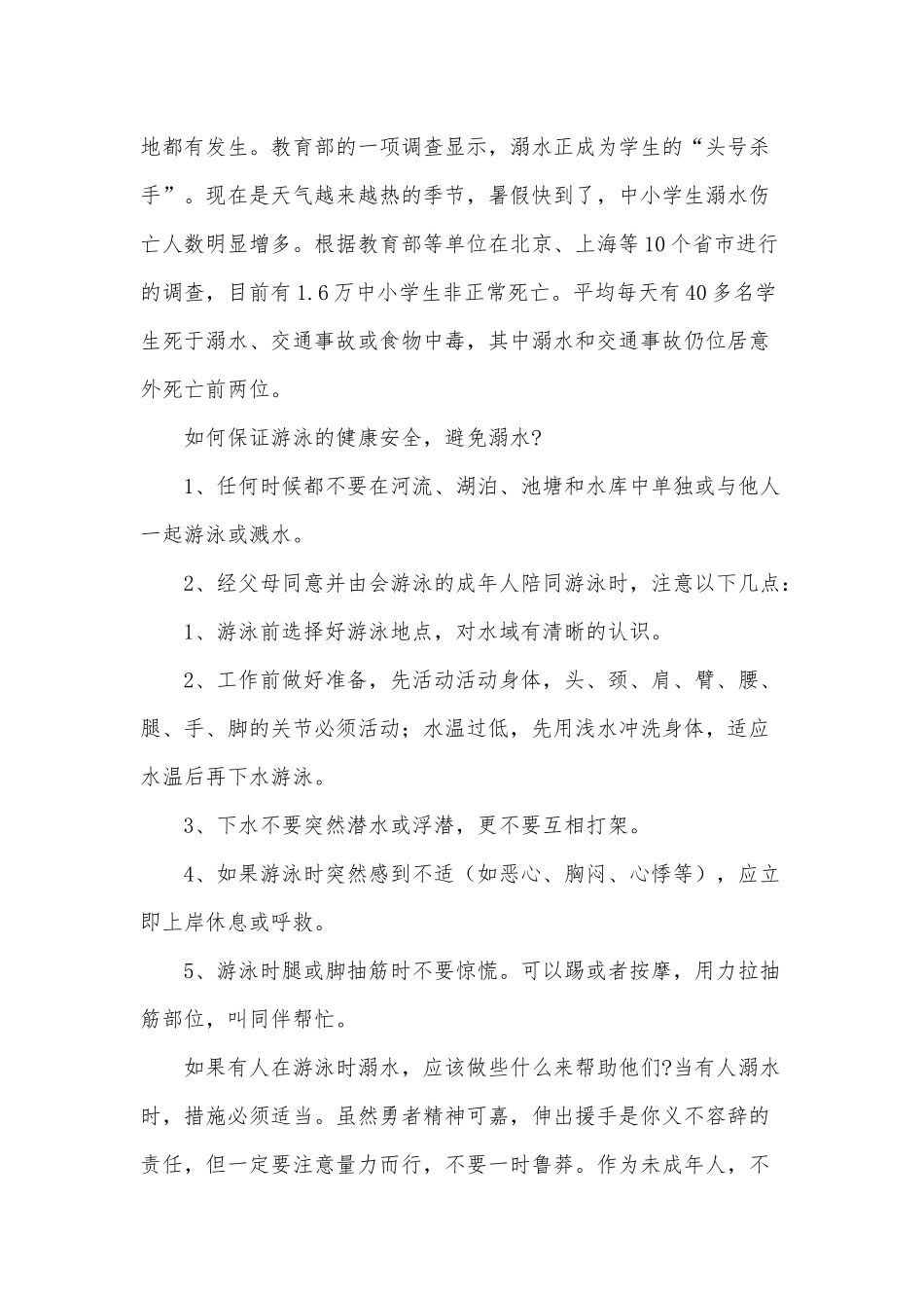 小学生防溺水安全演讲3篇供借鉴.docx_第3页