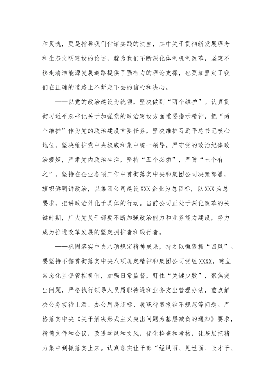 廉政党课稿3篇供借鉴.docx_第2页