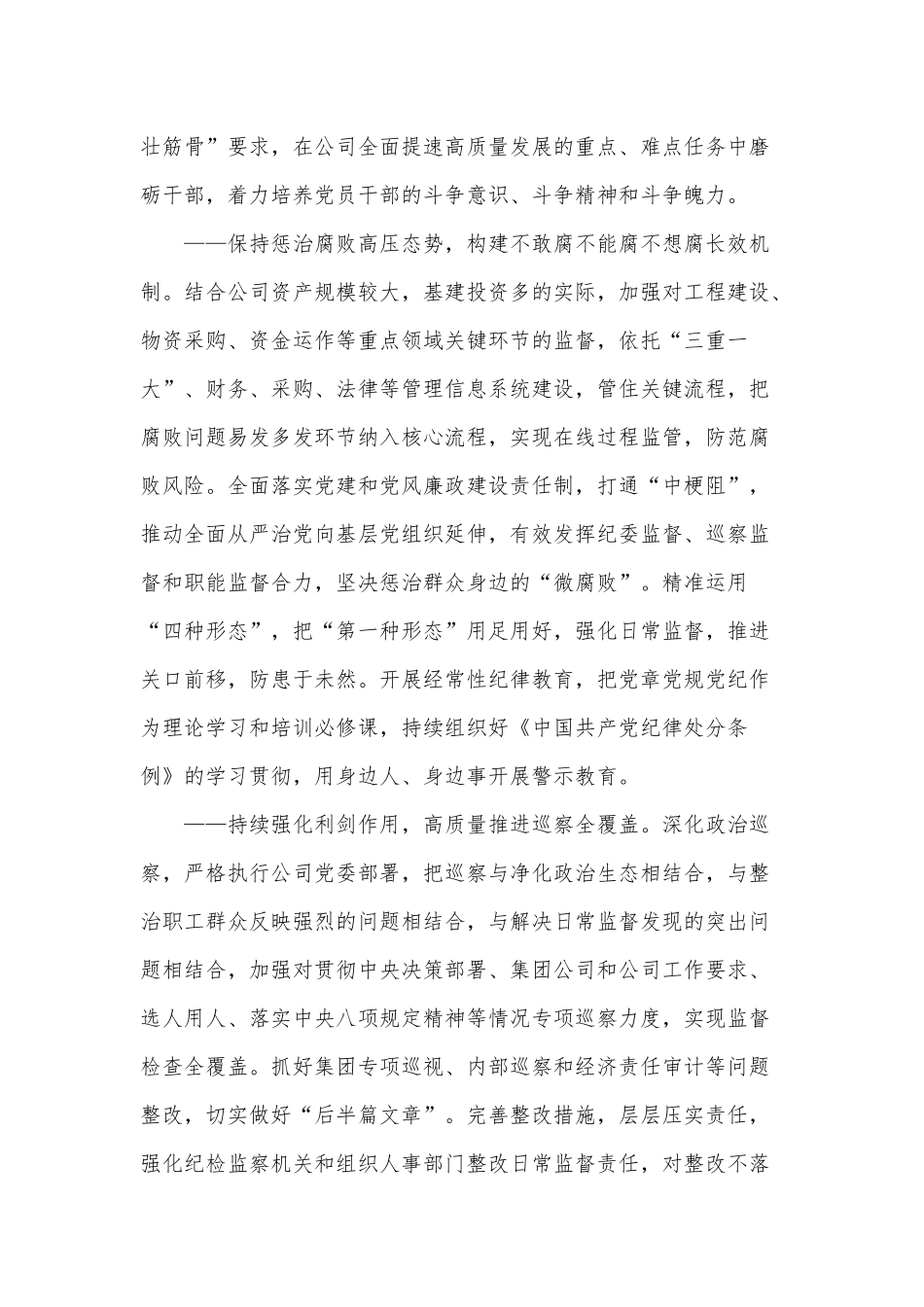廉政党课稿3篇供借鉴.docx_第3页
