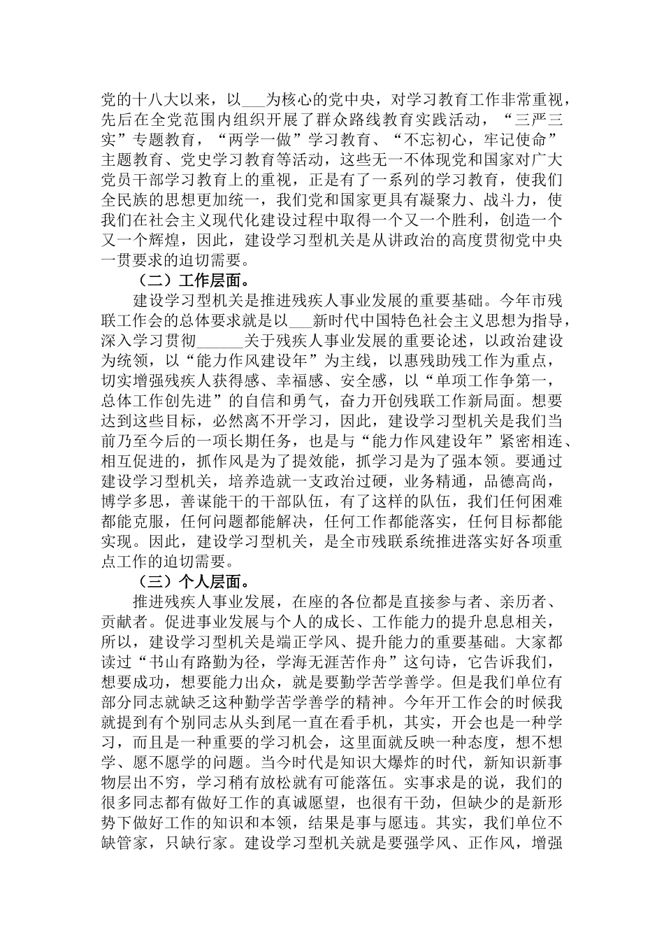2022年 “建设学习型机关”专题会议上的讲话范文.docx_第2页