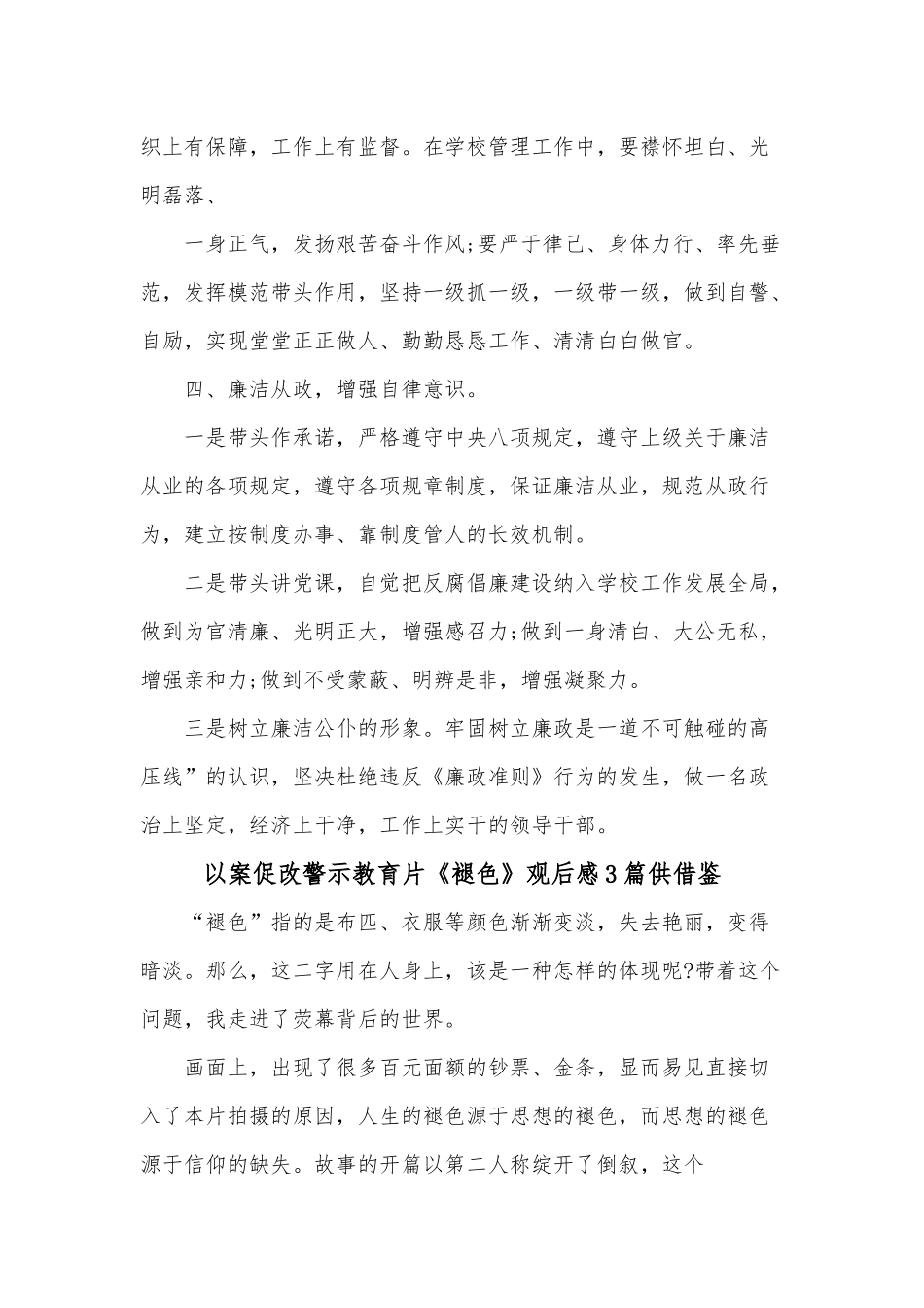 以案促改警示教育片《褪色》观后感3篇供借鉴.docx_第3页