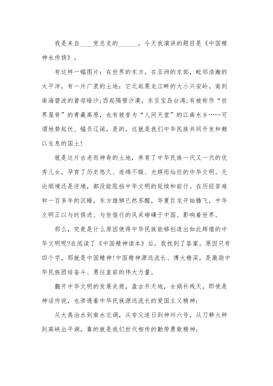 中国共产党建党101周年主题演讲稿3篇供借鉴.docx_第3页