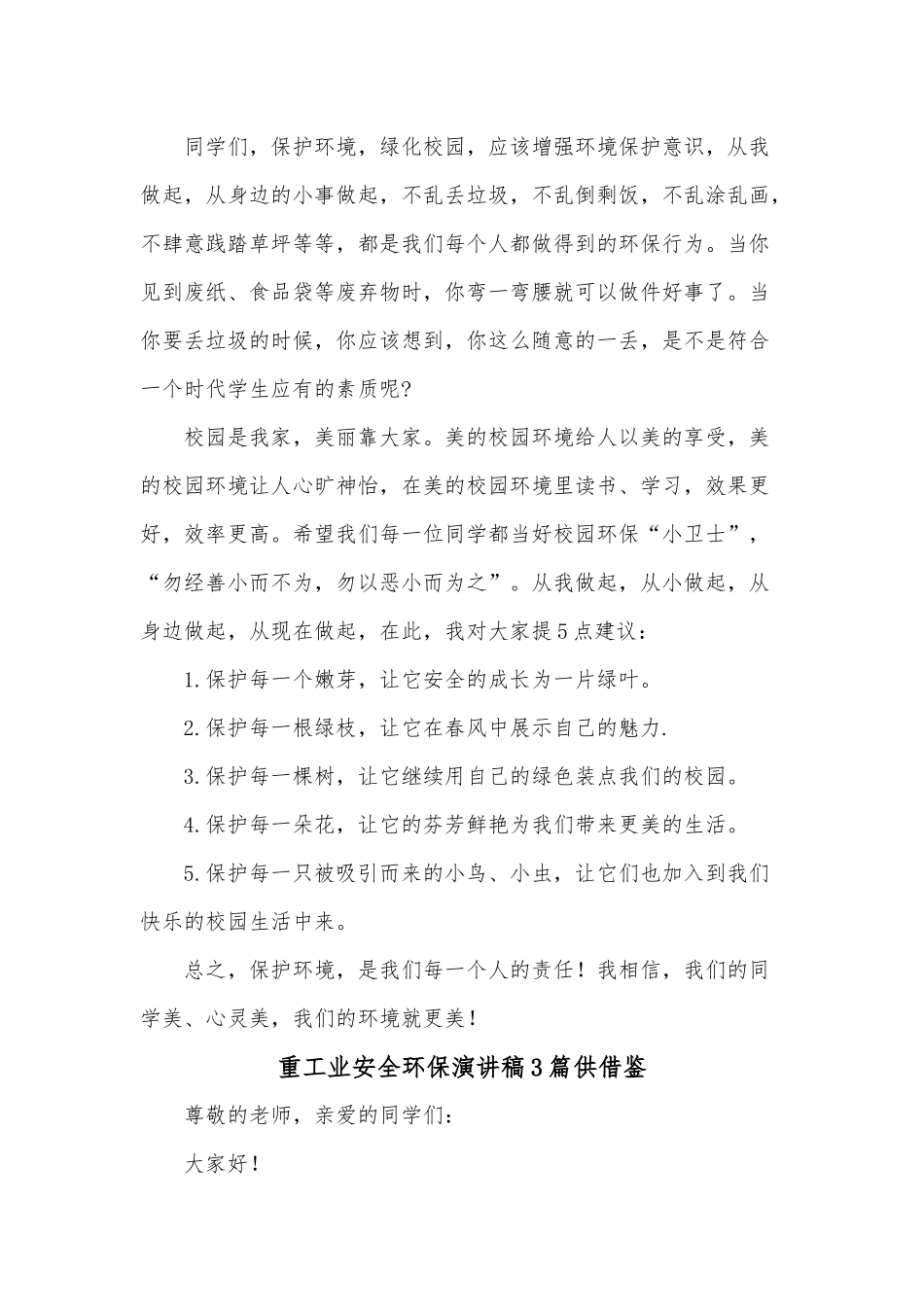 重工业安全环保演讲稿3篇供借鉴.docx_第2页