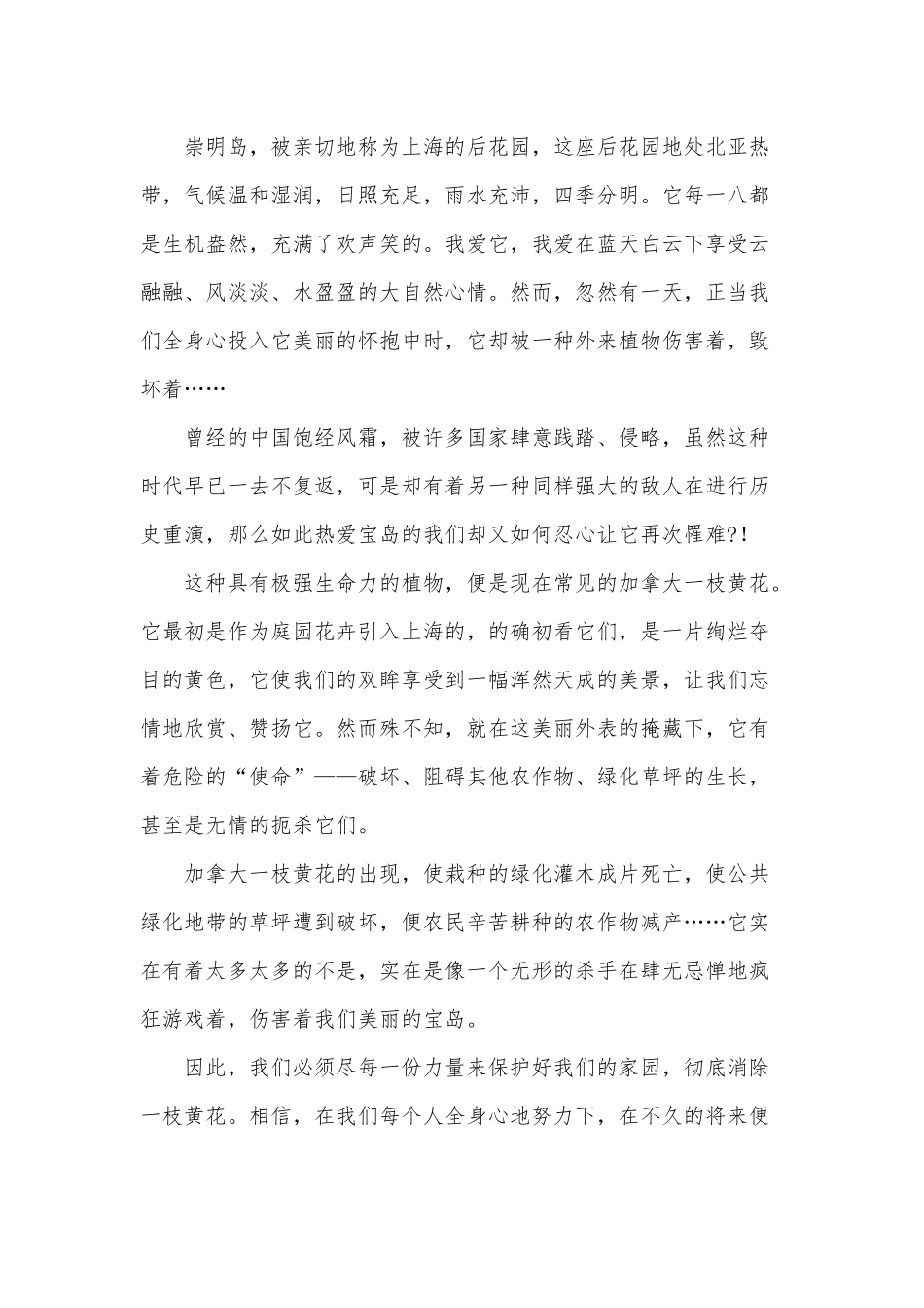 重工业安全环保演讲稿3篇供借鉴.docx_第3页