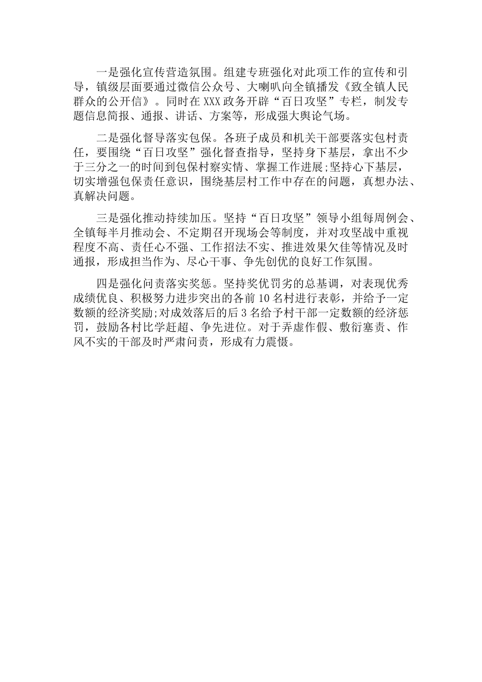 在“担当作为”报告会暨“百日攻坚”动员部署会上的致辞讲话.docx_第3页