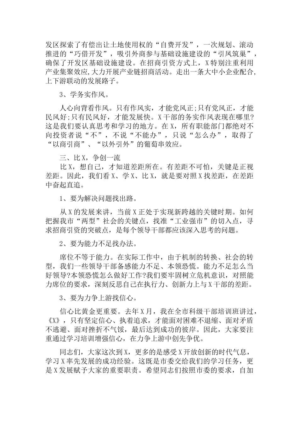 在2022年领导干部经济管理专题研修班上的演讲稿.docx_第2页