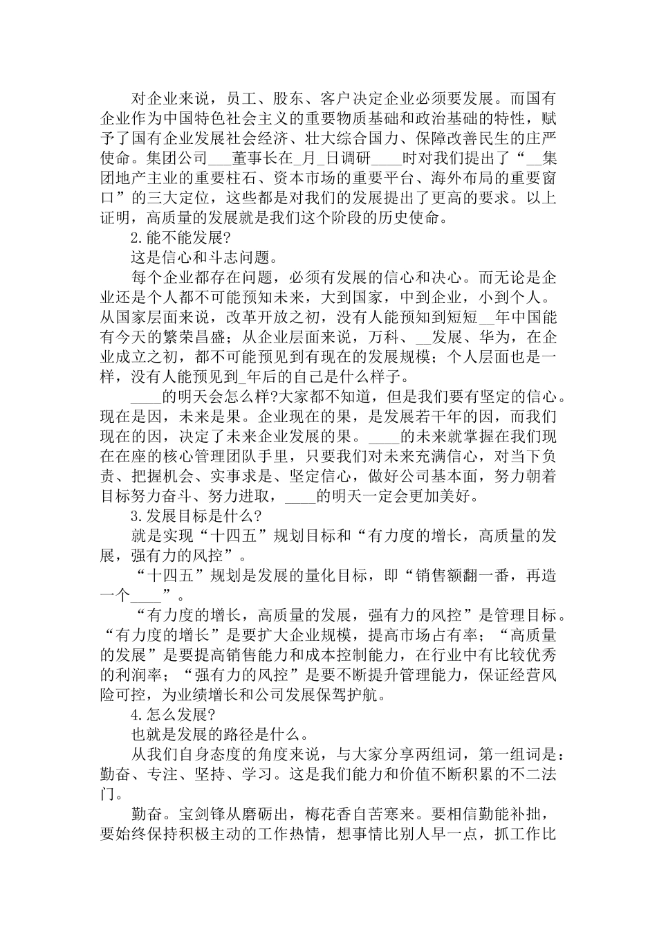 董事长在2022年公司经营形势分析会上的讲话范文.docx_第2页