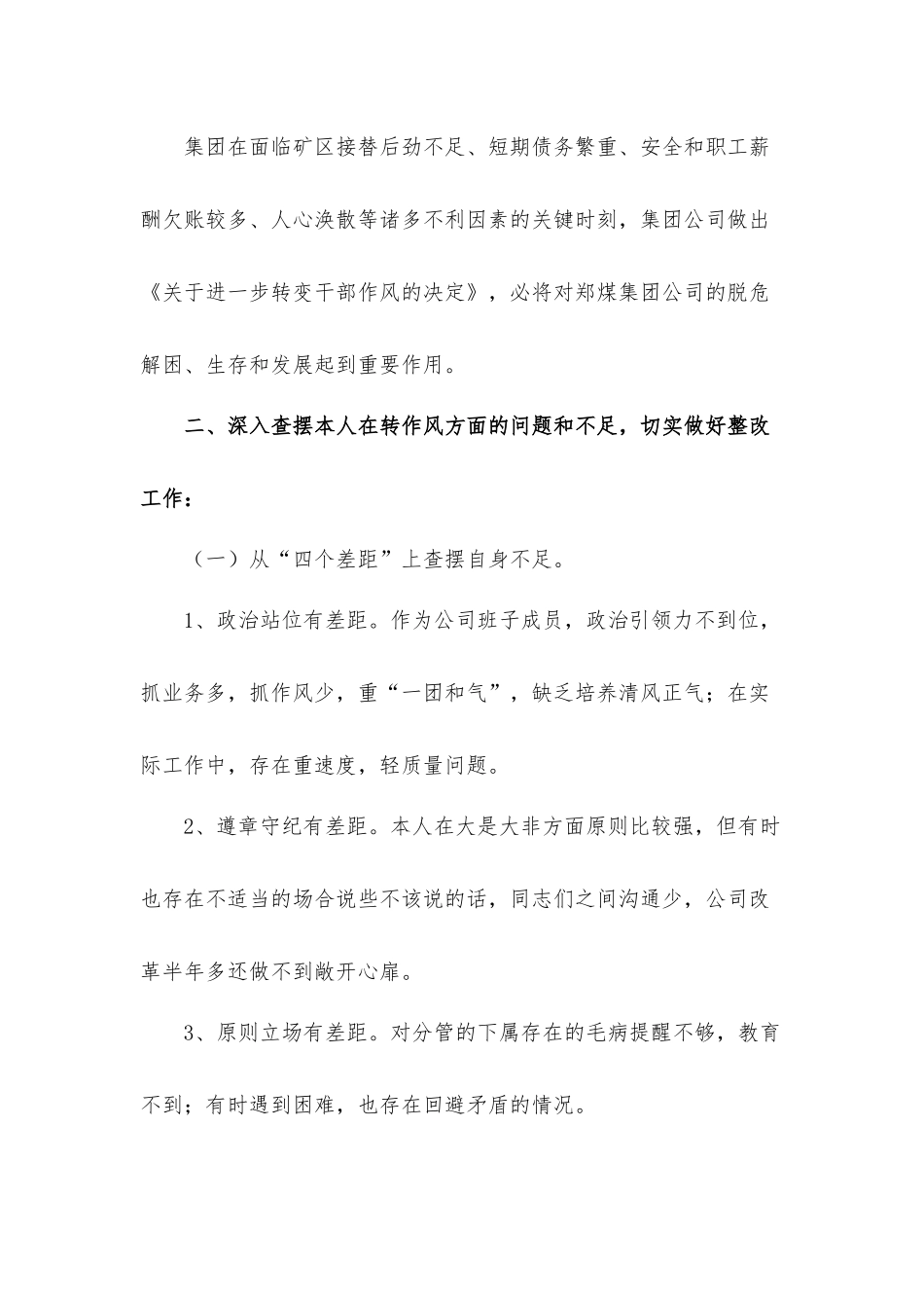 “转观念、转作风、提能力、抓落实”活动个人剖析报告材料三篇.docx_第2页