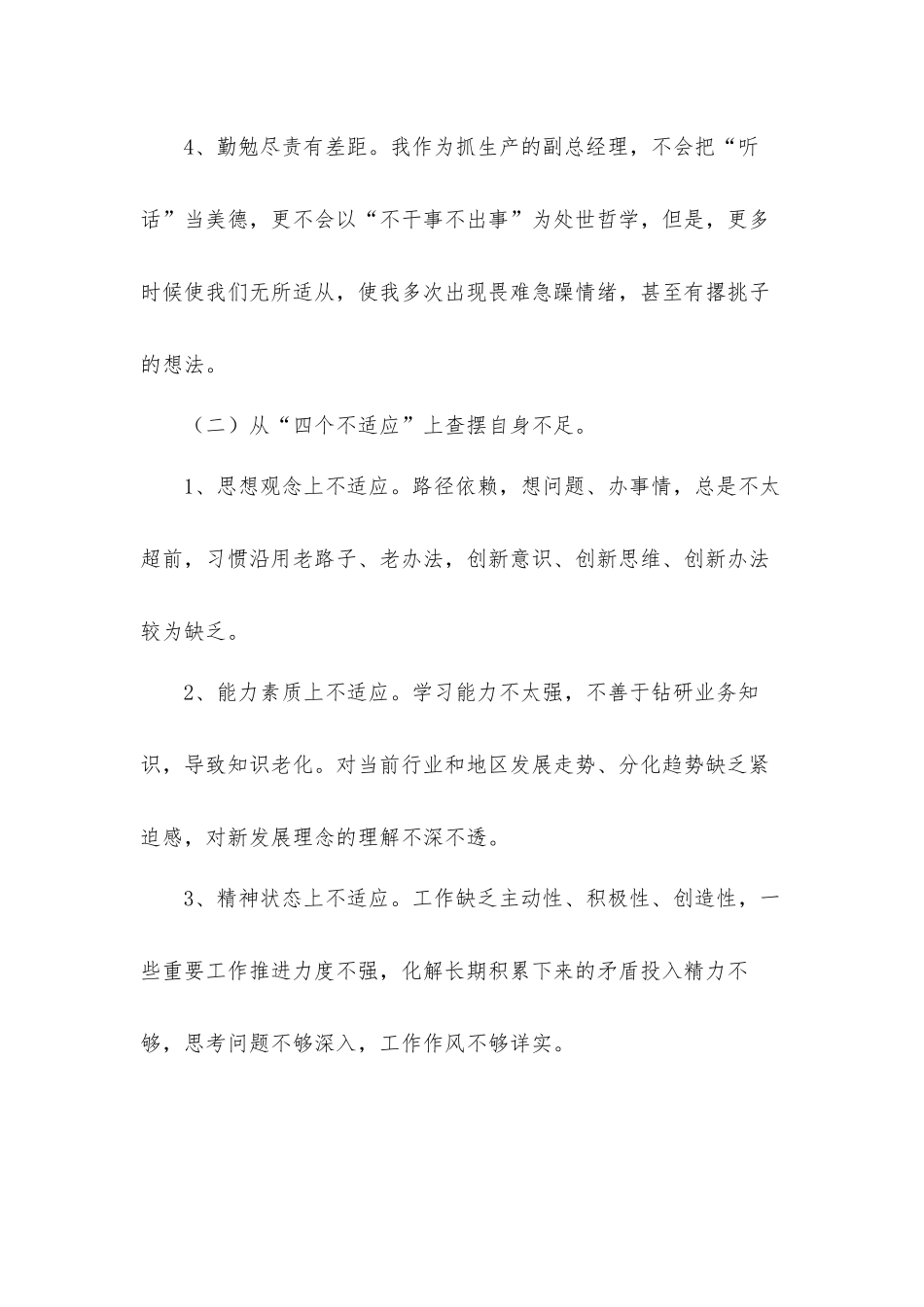 “转观念、转作风、提能力、抓落实”活动个人剖析报告材料三篇.docx_第3页
