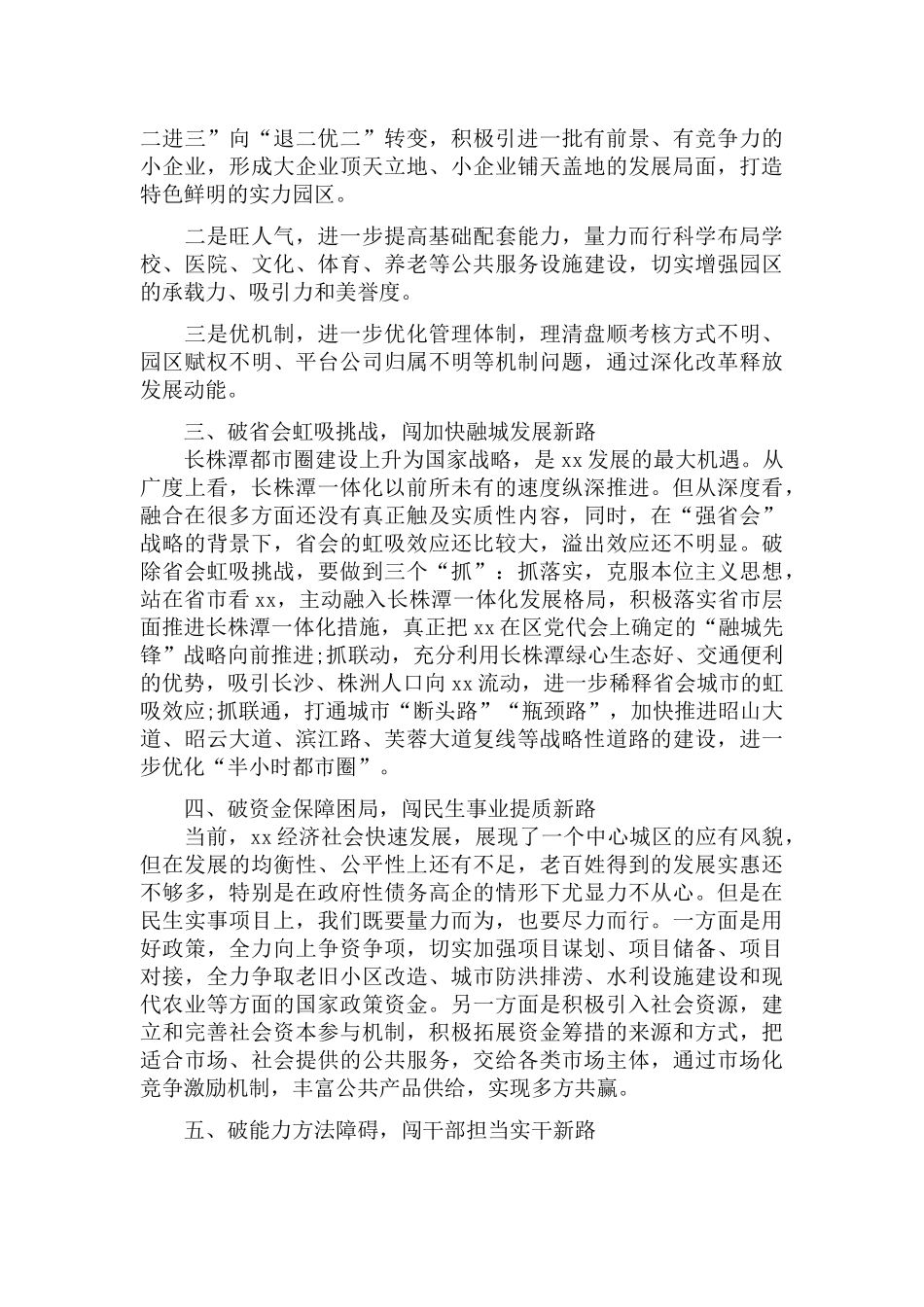 在 “五破五闯”座谈会上的讲话报告.docx_第2页