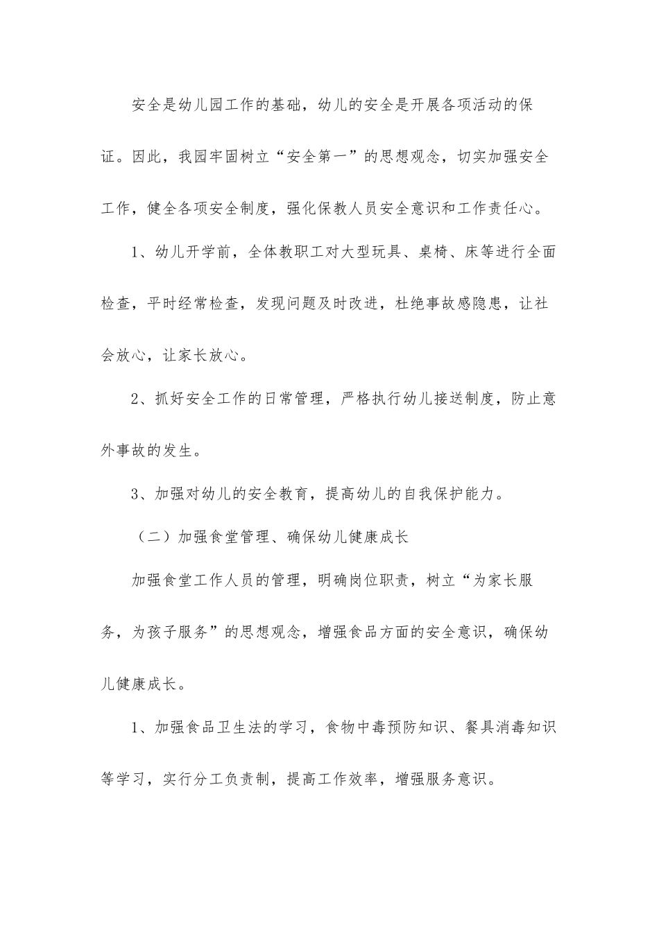 2022秋季幼儿园卫生保健工作计划5篇.docx_第2页