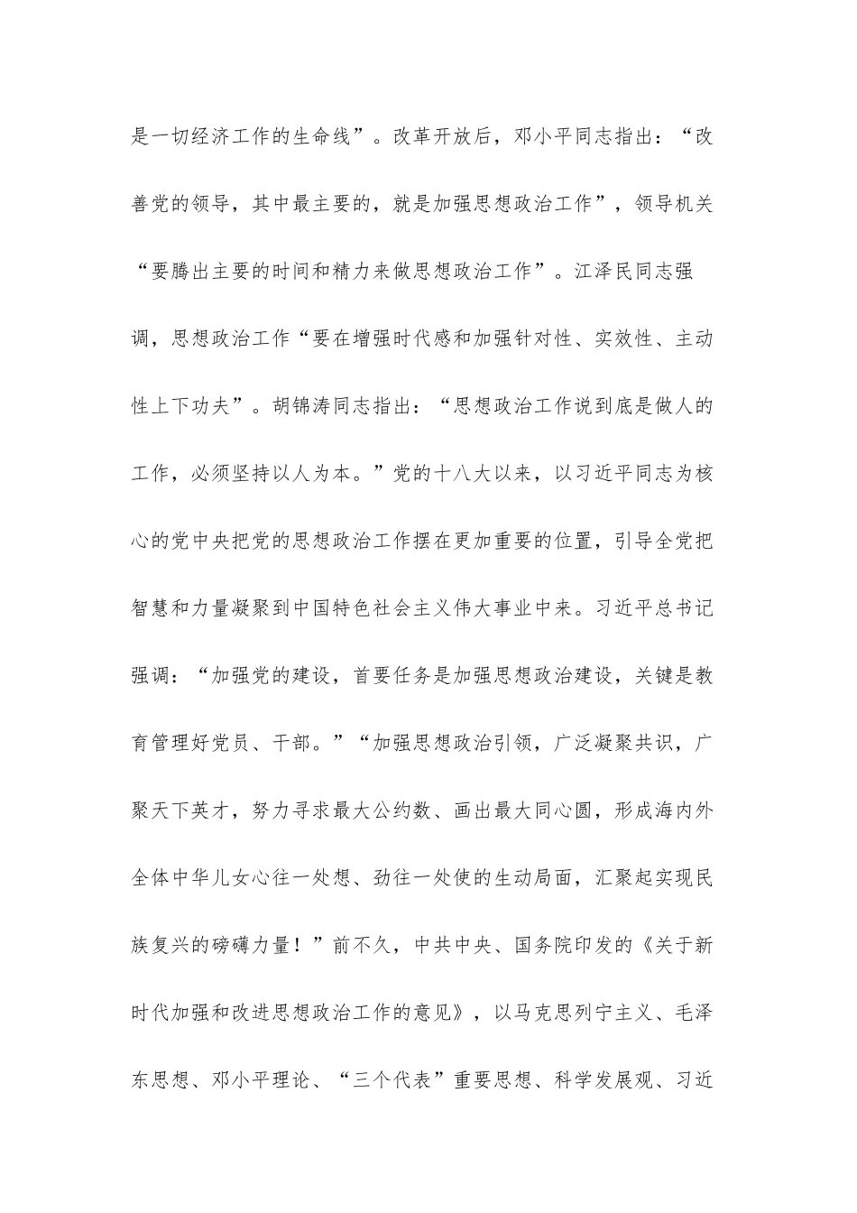 2022党课讲稿：坚持思想政治工作与党的建设深度融合.docx_第2页