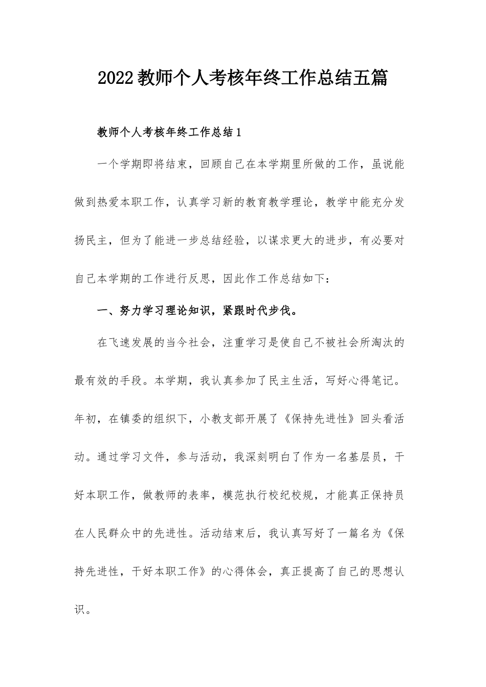 2022教师个人考核年终工作总结五篇.docx_第1页
