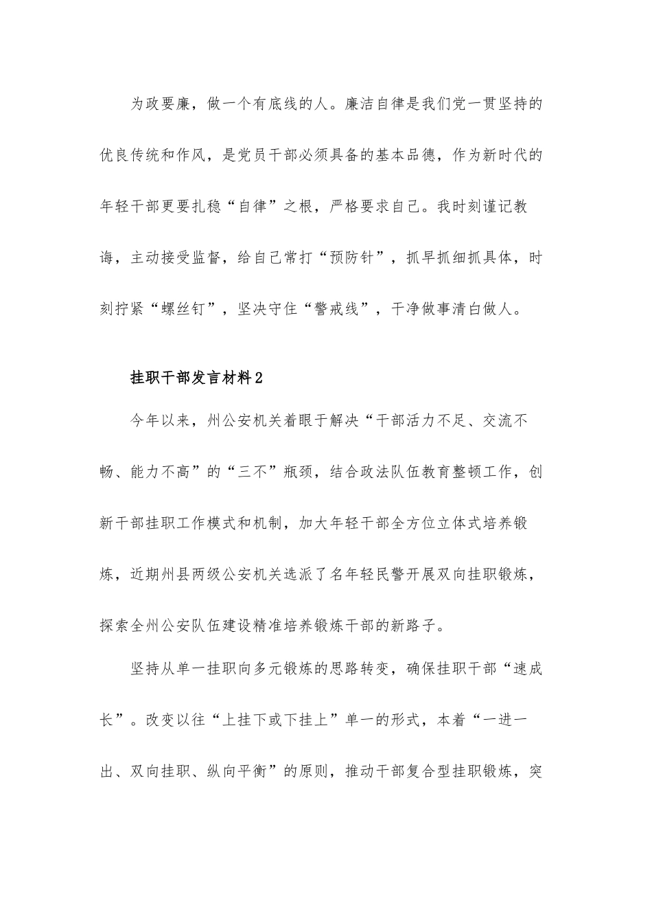关于挂职干部个人学习发言材料4篇.docx_第3页