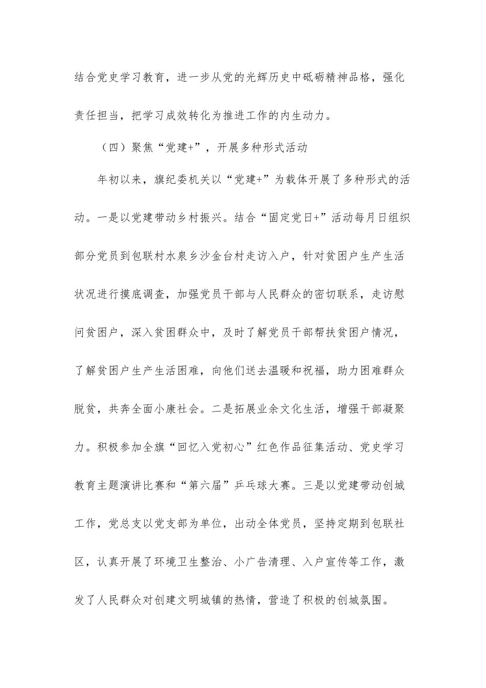 纪委监委党总支2022年上半年党建工作总结及下一步工作计划.docx_第3页