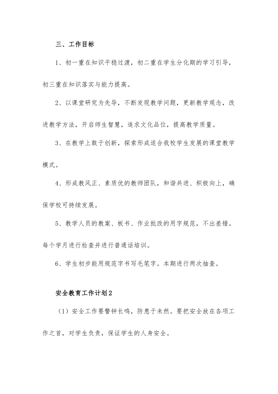 2022学校安全宣传教育工作计划5篇.docx_第3页