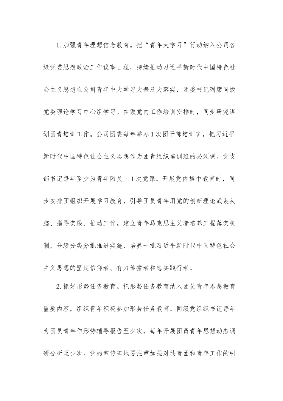 公司党委加强党建带团建工作实施预案.docx_第2页