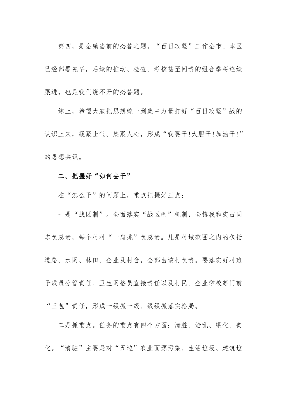在“担当作为”报告会暨“百日攻坚”动员部署会上的致辞讲话发言材料.docx_第3页
