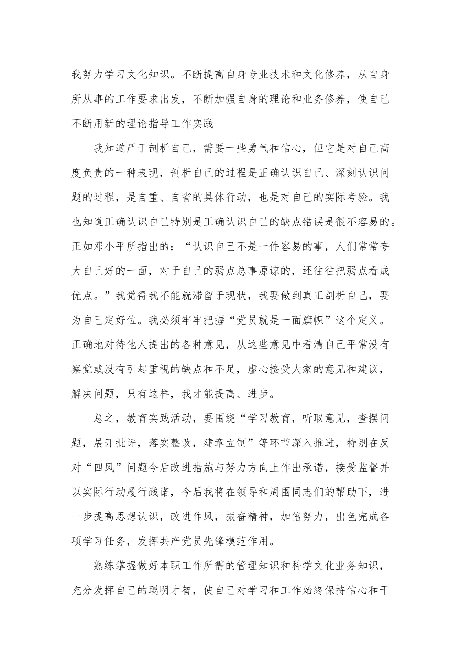 2022党员发挥先锋模范作用的个人具体表现3篇供借鉴.docx_第2页