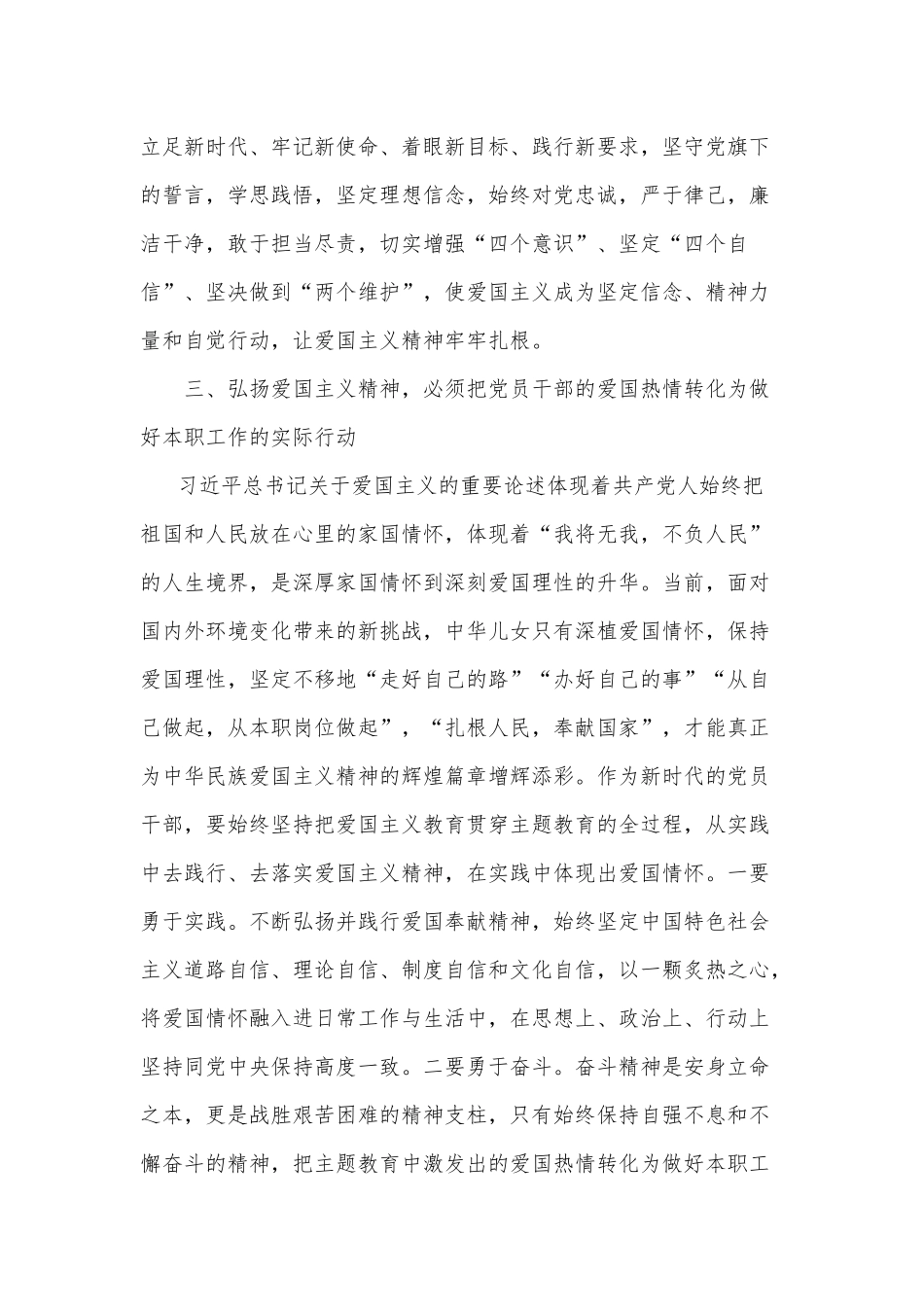 弘扬爱国主义精神践行党初心和使命（七一建党主题党课：）.docx_第3页