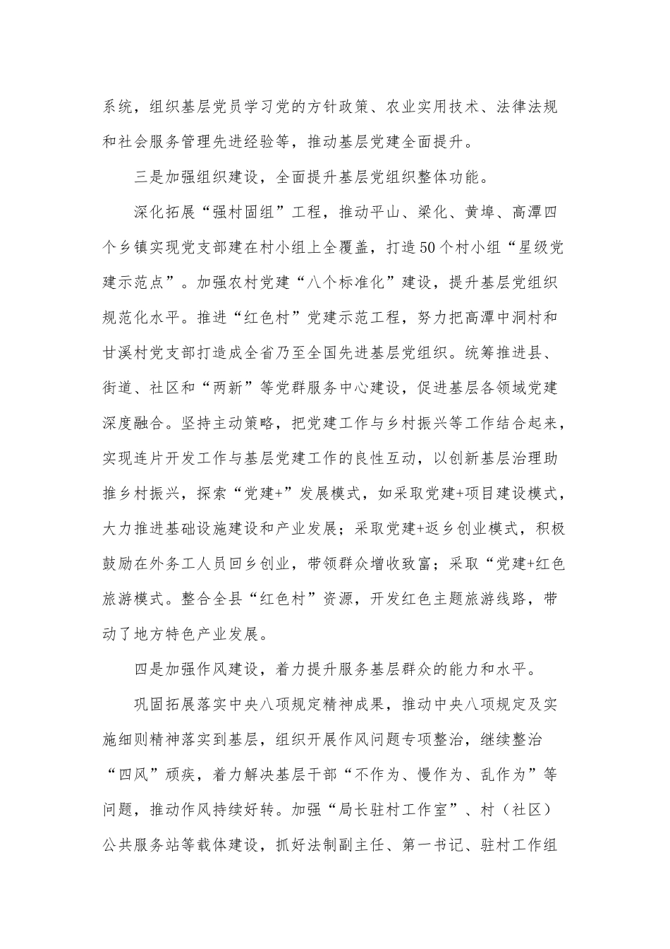 “六个加强”推动全面从严治党向基层延伸工作要点供借鉴.docx_第2页