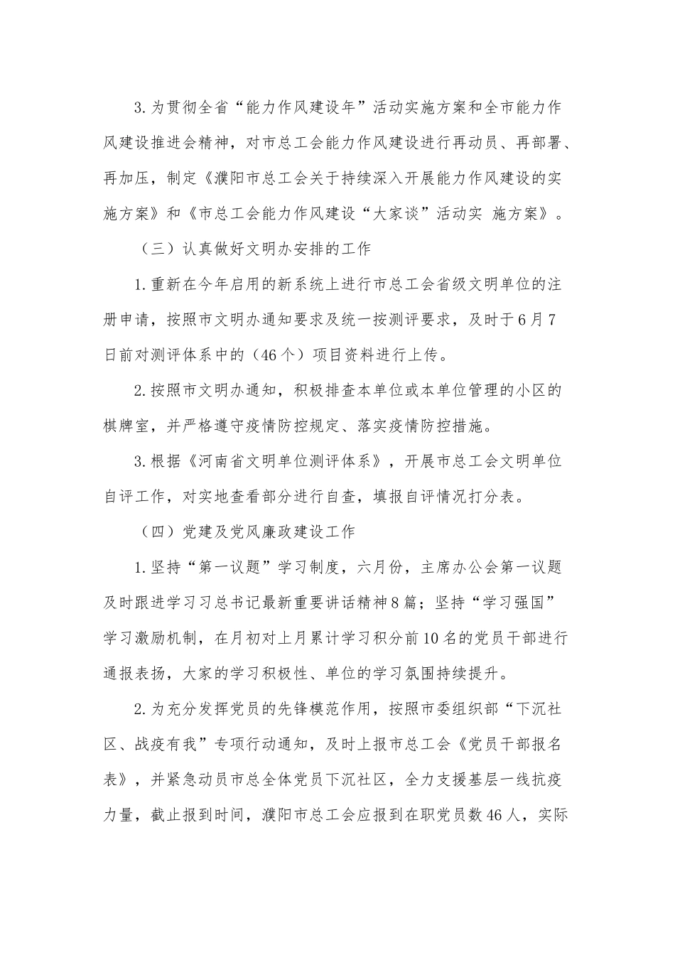 机关党委六月工作情况及2022年度工作谋划供借鉴.docx_第2页