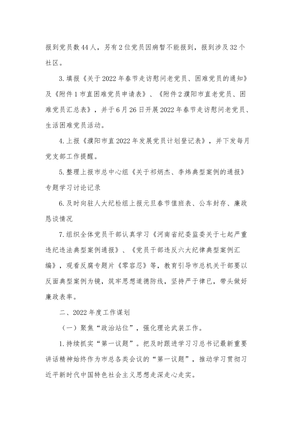 机关党委六月工作情况及2022年度工作谋划供借鉴.docx_第3页