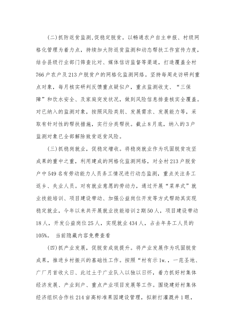 乡村振兴驻村工作队调研报告供借鉴.docx_第2页