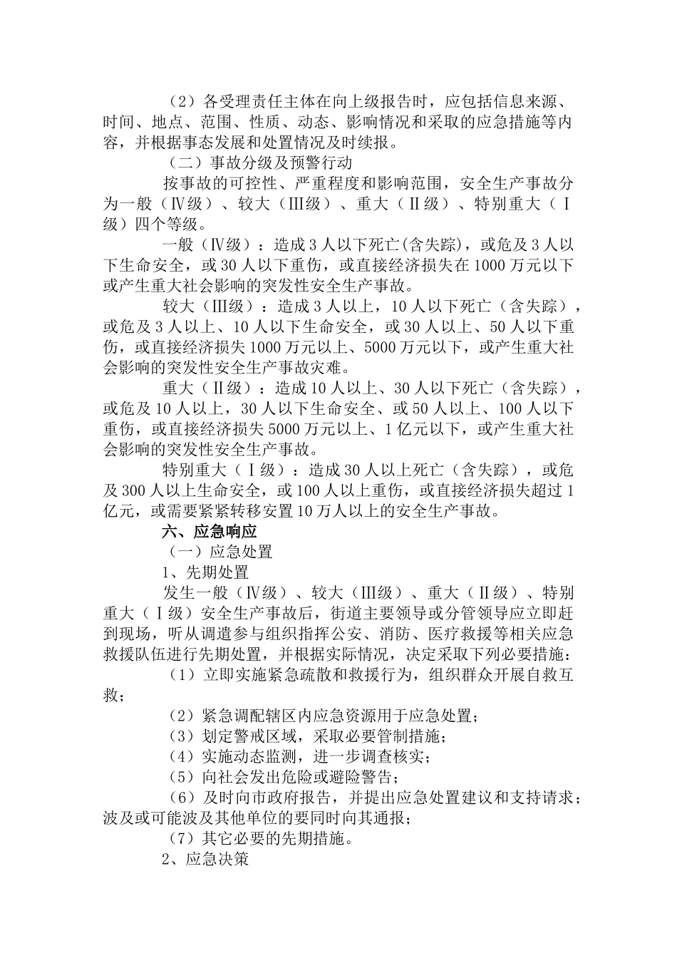 2021年关于事故救援应急预案3篇.docx_第2页