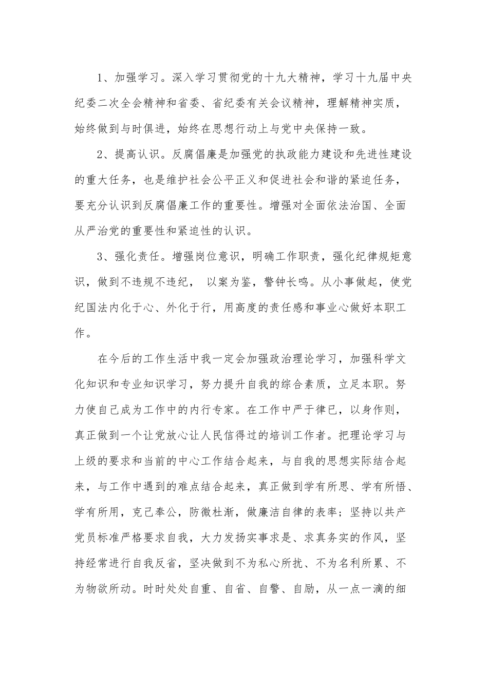 以案促改个人剖析材料3篇供借鉴.docx_第2页
