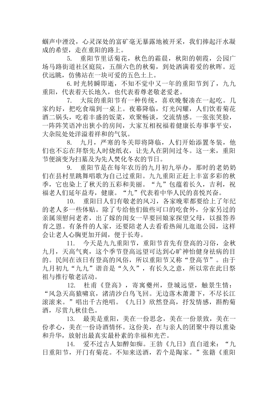有关重阳节文案3篇.docx_第3页