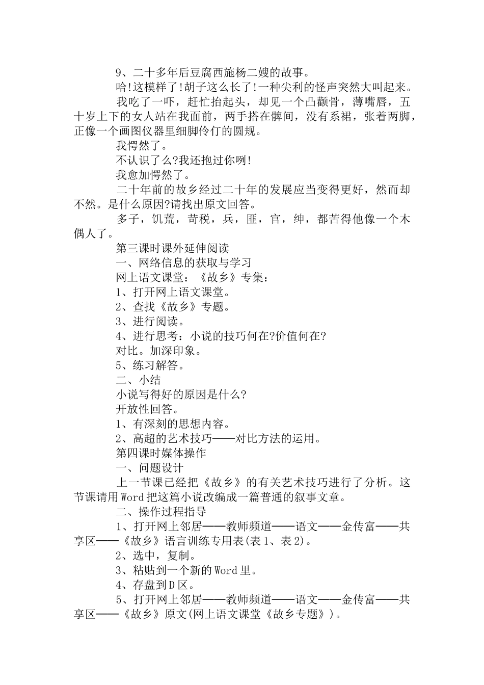 故乡教案设计一等奖优秀教案.docx_第3页