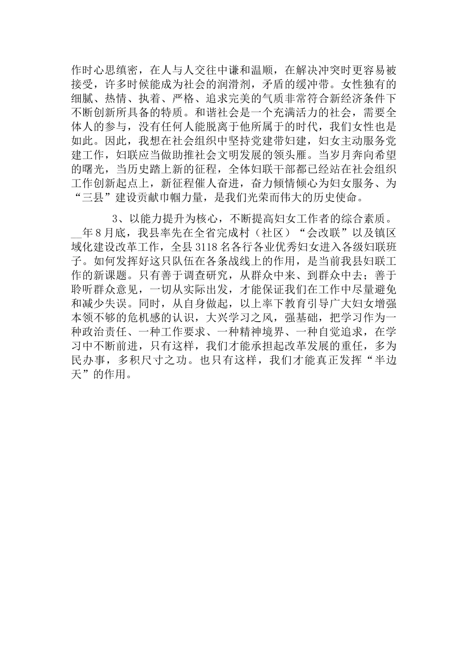 妇联干部培训学习心得体会范文.docx_第2页
