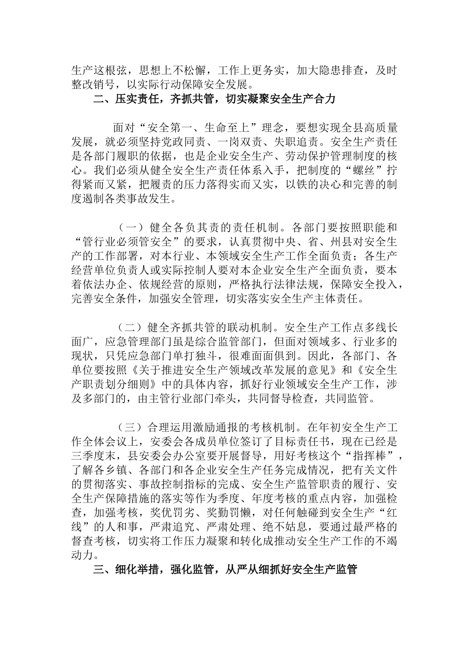 在安全生产工作会议暨安全生产警示教育集体约谈会上的讲话材料.docx_第2页
