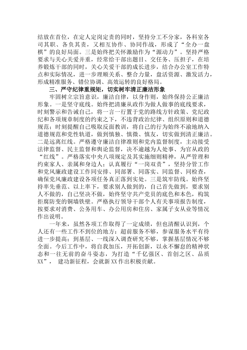 办公室主任2022年个人述职述廉述学报告范文.docx_第3页