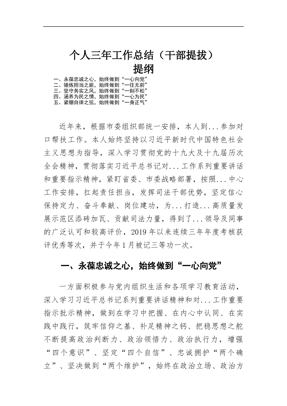 （干部提拔）个人三年工作总结.docx_第1页