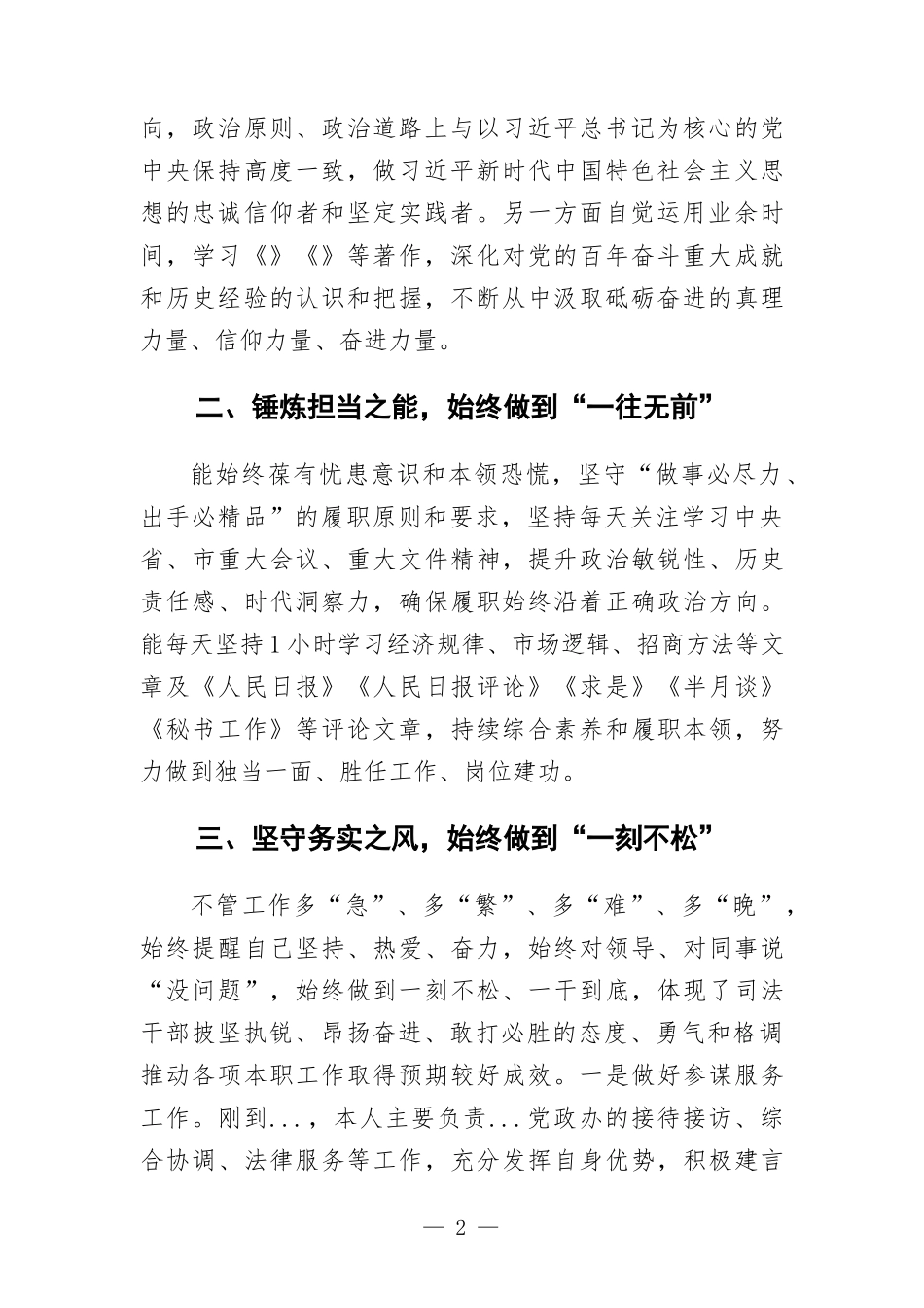 （干部提拔）个人三年工作总结.docx_第2页